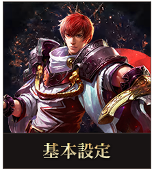 基本設定