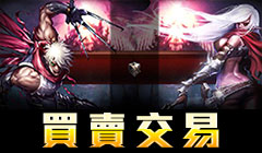 買賣交易